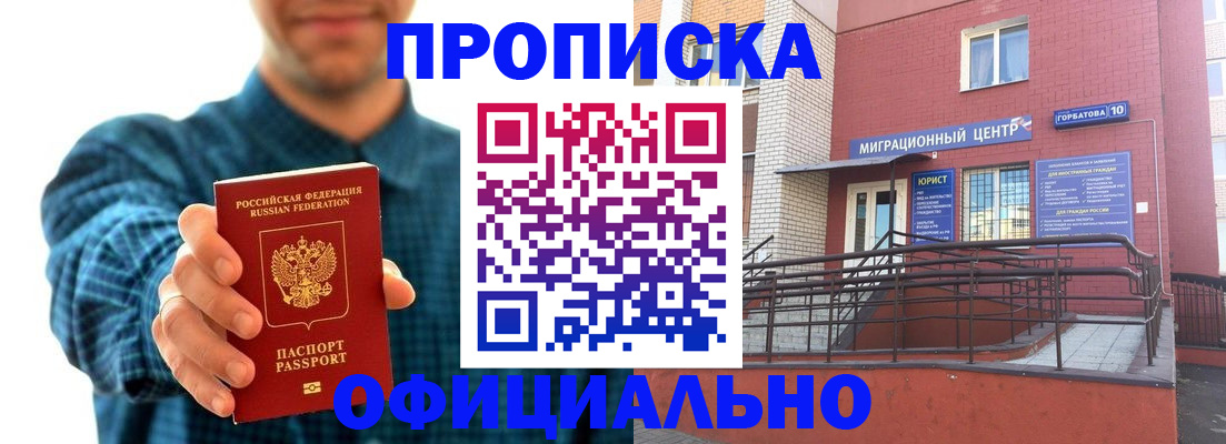 временная регистрация в квартире в Сорочинске