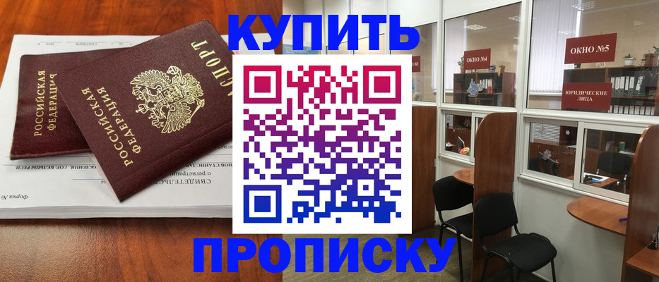 временная регистрация в квартире в Сорочинске