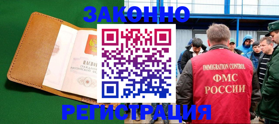 прописка 2025 в Сорочинске